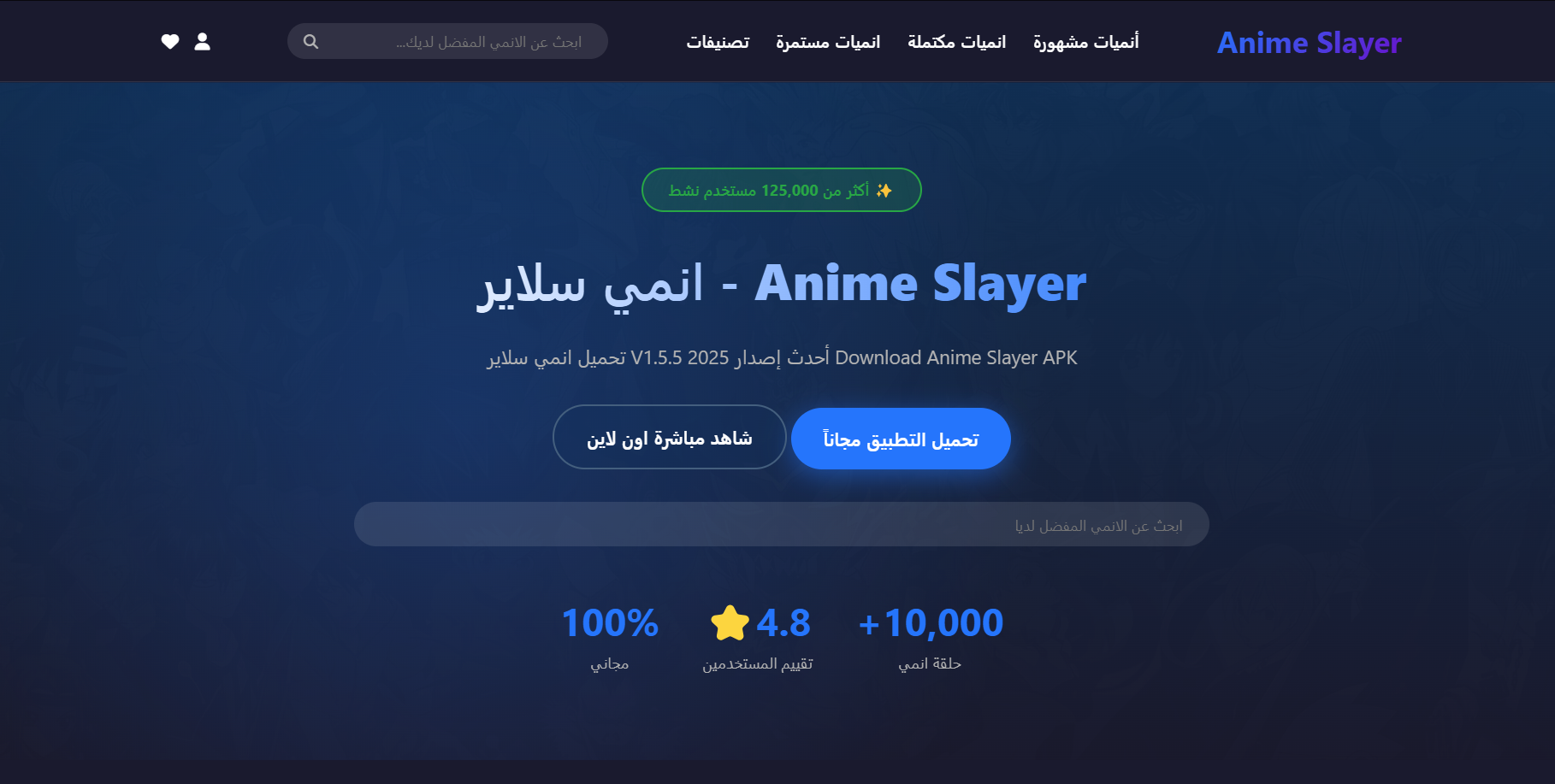 واجهة Anime Slayer